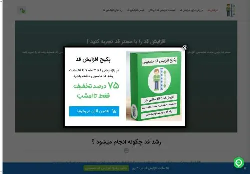 افزایش قد تا 15 سانتی متر بدون محدودیت سنی [ 100% تضمینی 💚 ] - مستر قد